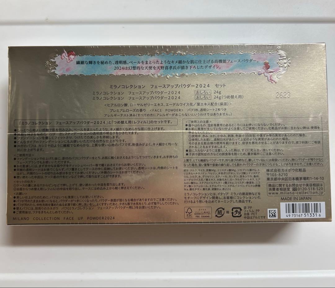 【未使用】ミラノコレクション2024 レフィル付きセット