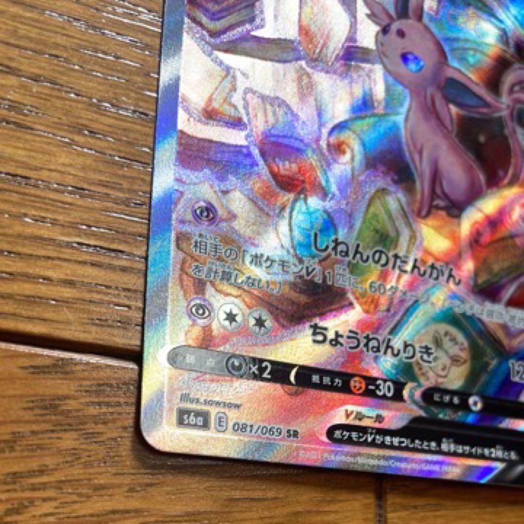 エーフィv sr sa イーブイヒーローズ　ポケモンカード