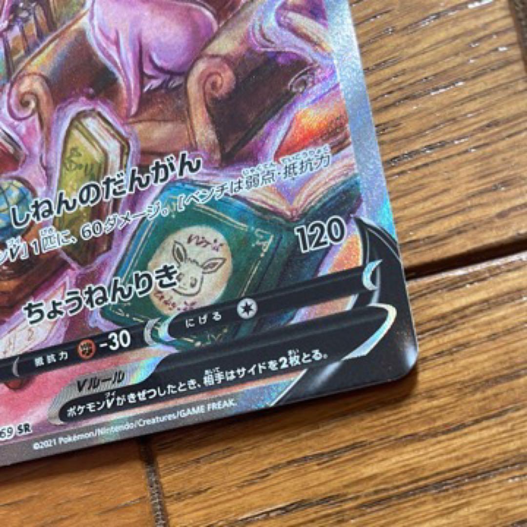 エーフィv sr sa イーブイヒーローズ　ポケモンカード