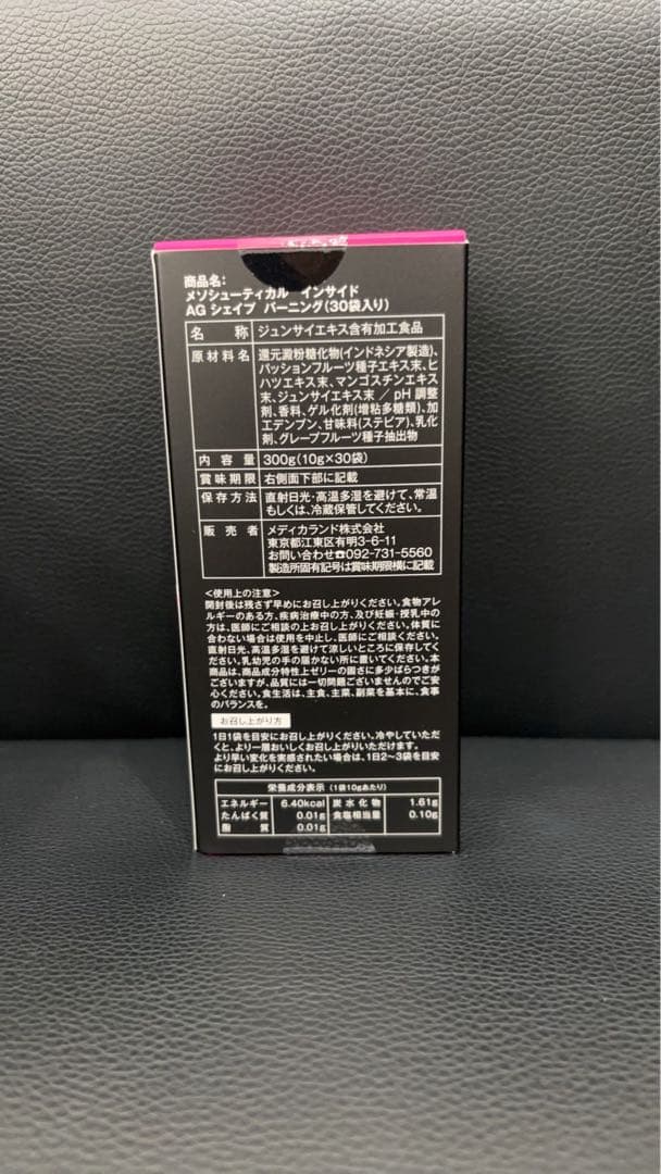 新品　メソシューティカル　インサイドAGシェイプ １箱