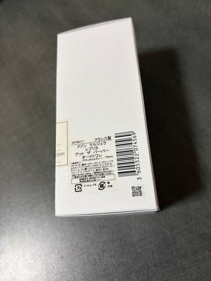 【廃盤モデル】メゾンマルジェラ レプリカ アットザバーバー100ml
