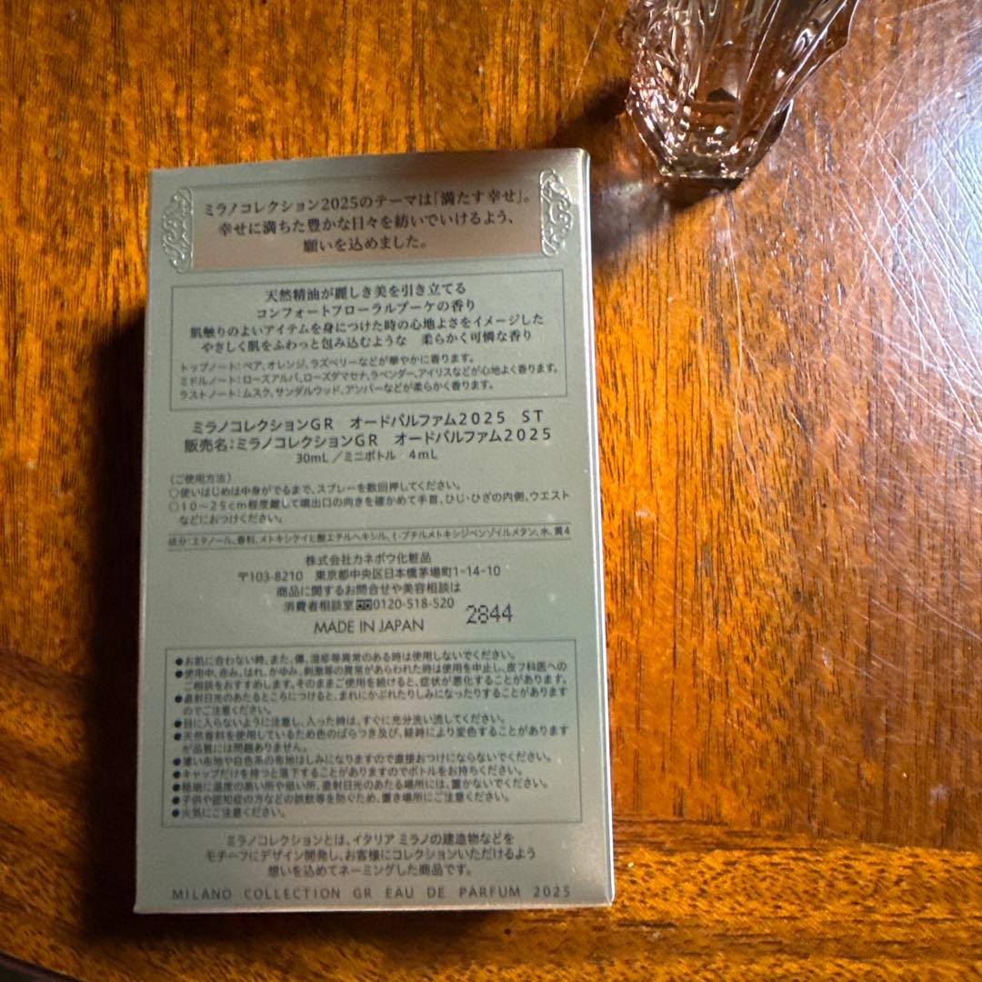 【未使用】ミラノコレクションGR オードパルファム2025