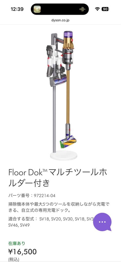 【新品未使用】Dyson floor dok マルチツールホルダー付き