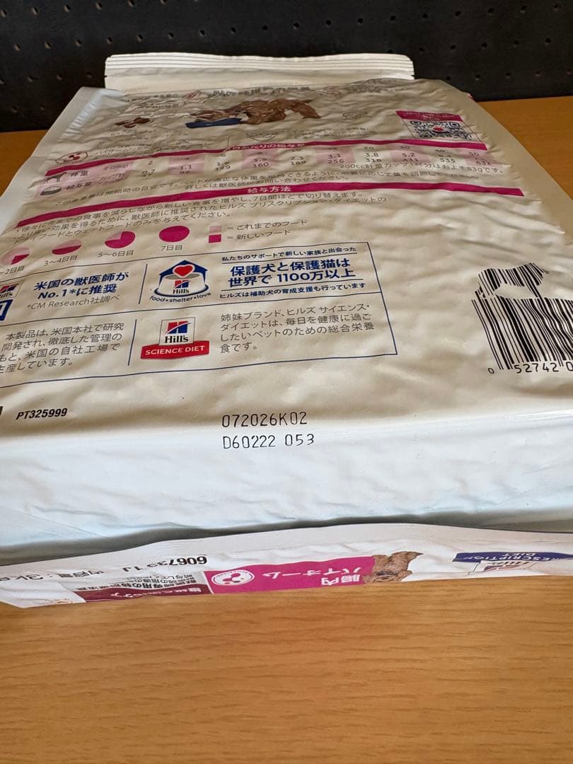 ヒルズ　犬用　腸内バイオーム　小粒　繊維&消化ケア 3kg 未開封品