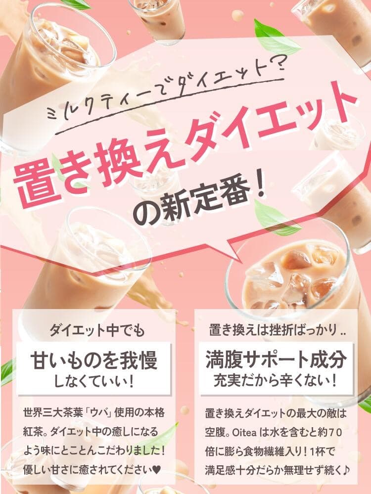 Oitea オイティ　4個セット　ダイエットミルクティー