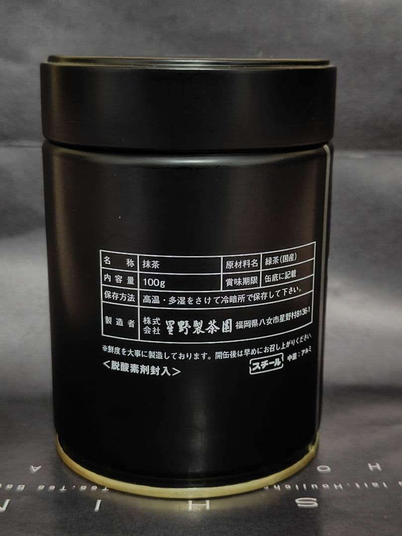 星野抹茶 不白の白 100g