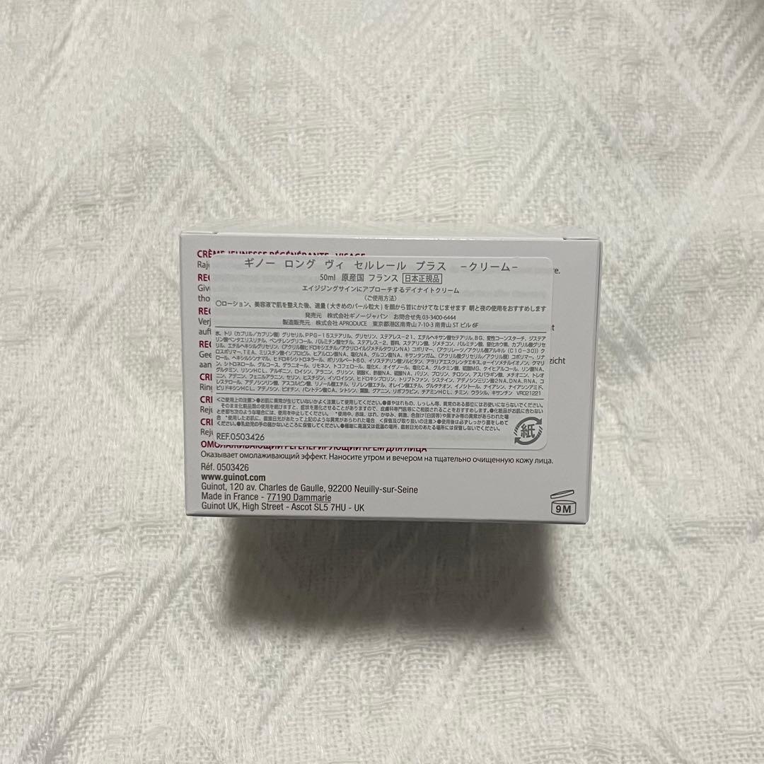 GUINOT LONGUE VIE + クリーム 50mlショコラ