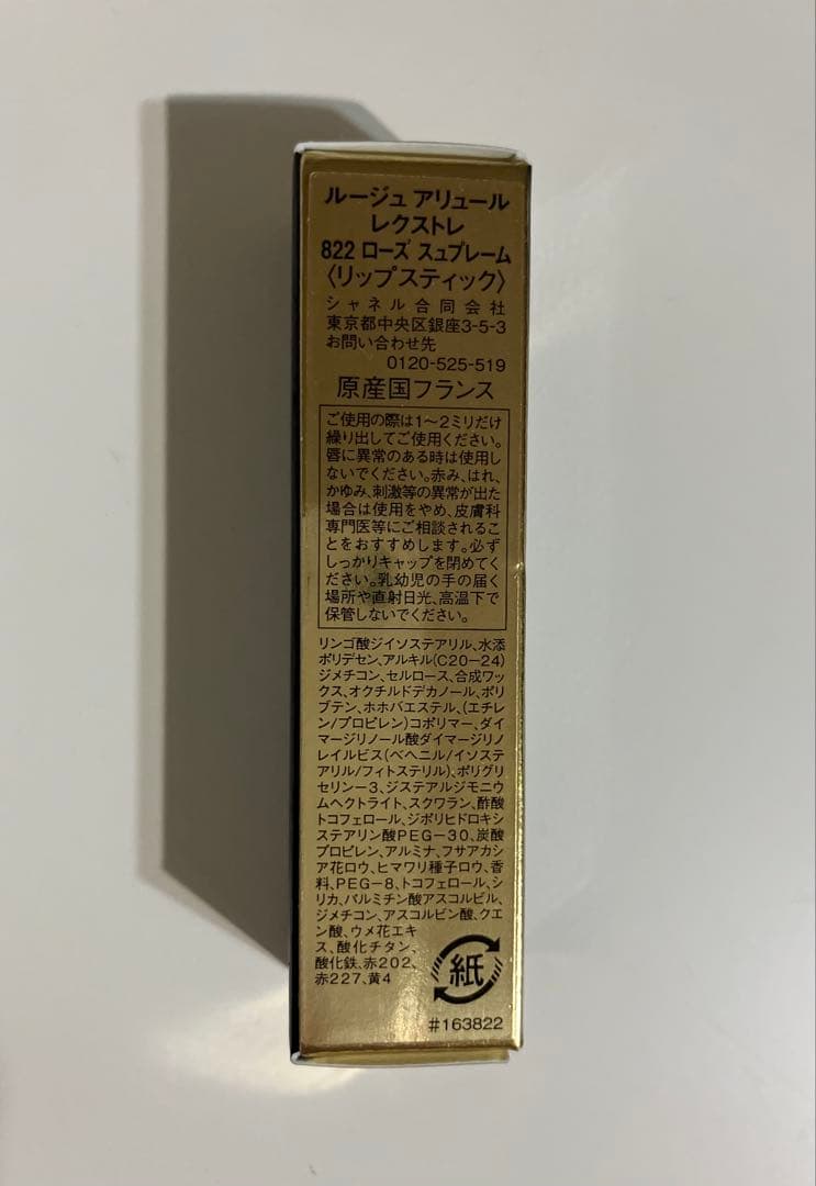 三連休特価❗️新品❗️シャネルルージュ アリュール レクストレ スュプレーム