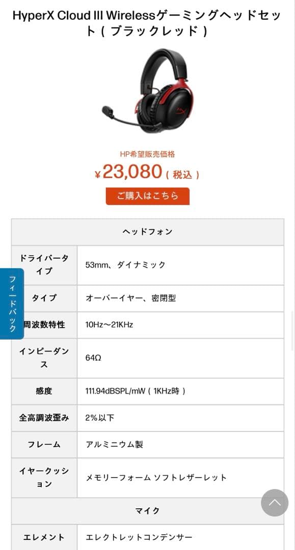 新品未開封⭐️HyperX Cloud III ワイヤレス　ゲーミングヘッドセット