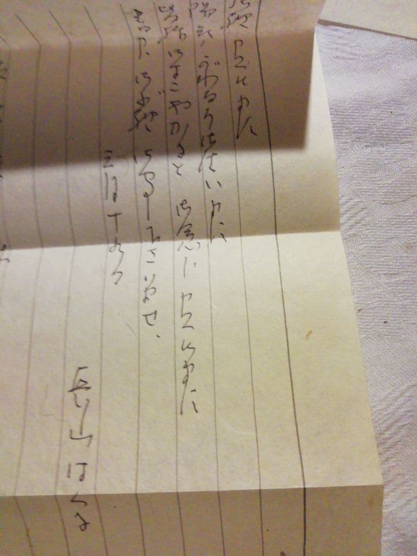 ♪書簡　長山はく　茨城、日立　女流画家