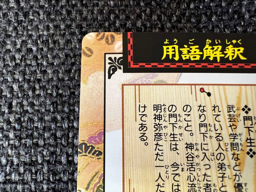 美品 初期第一弾　1996年　アマダ るろうに剣心 PPカード 12 神谷薫