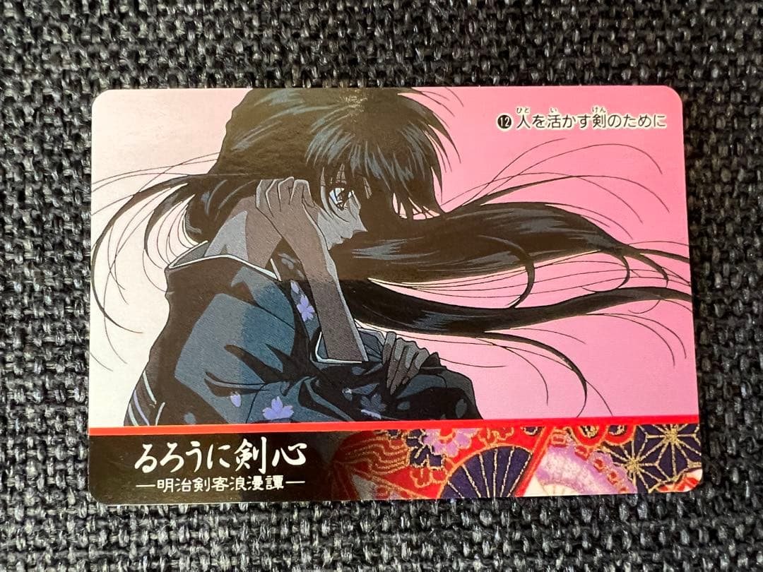 美品 初期第一弾　1996年　アマダ るろうに剣心 PPカード 12 神谷薫
