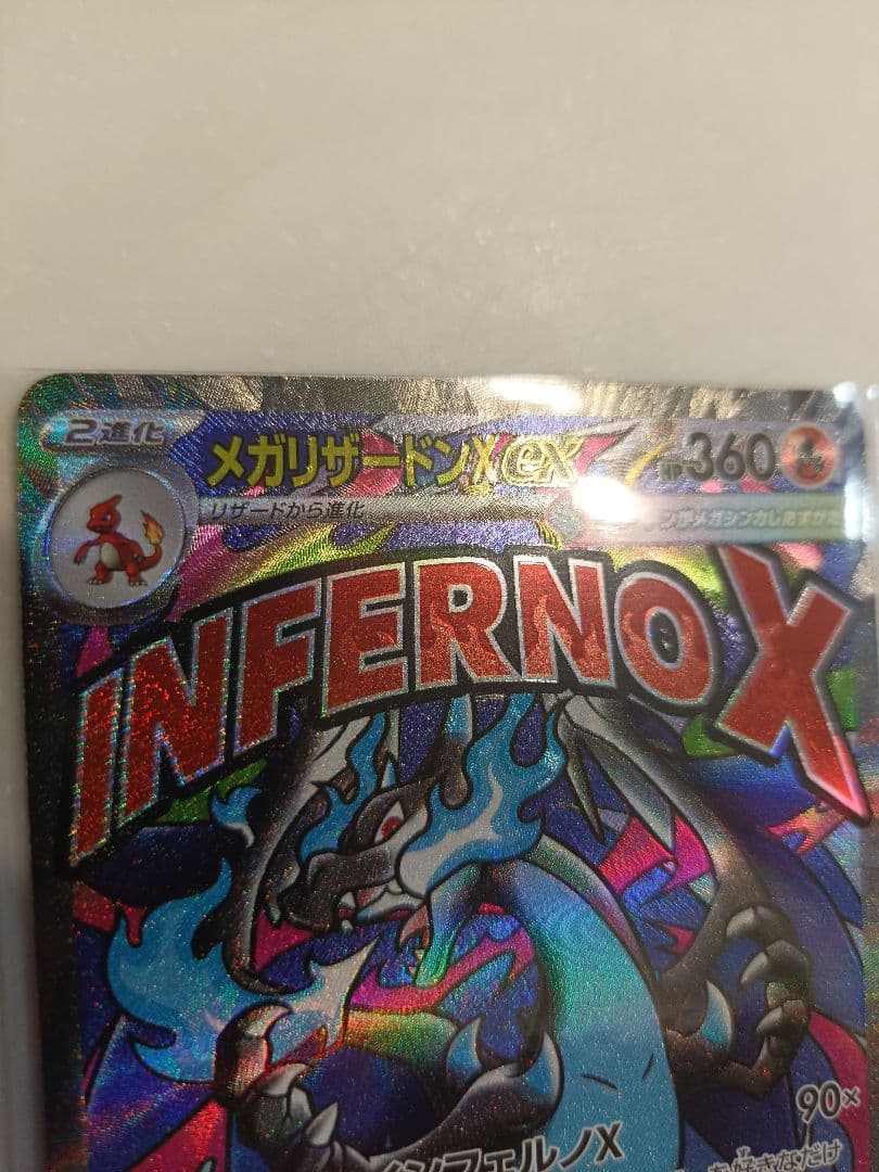 メガリザードンXex 中国語　エラー