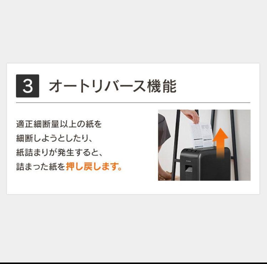 アイリスオーヤマパーソナルシュレッダー P4HS75M-B