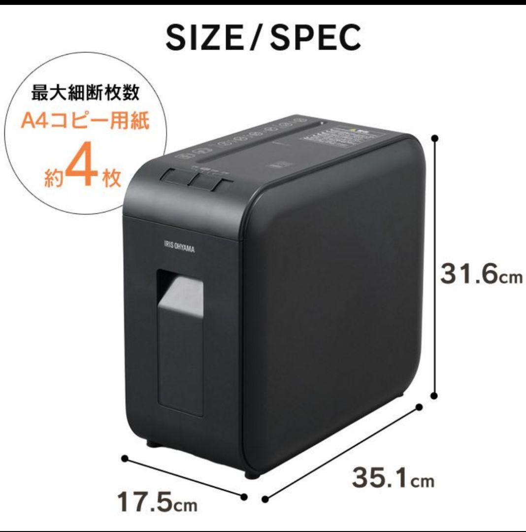 アイリスオーヤマパーソナルシュレッダー P4HS75M-B