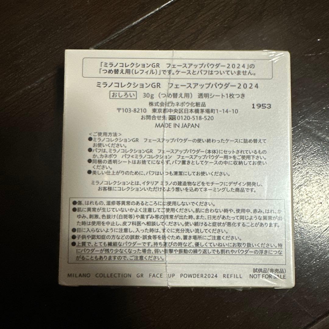 カネボウ30gミラノコレクション2024フェースアップパウダー GRレフィル