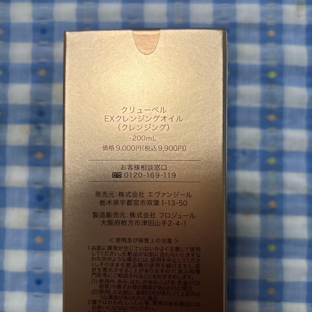 Culubell Gold EXクレンジングオイル 200ml