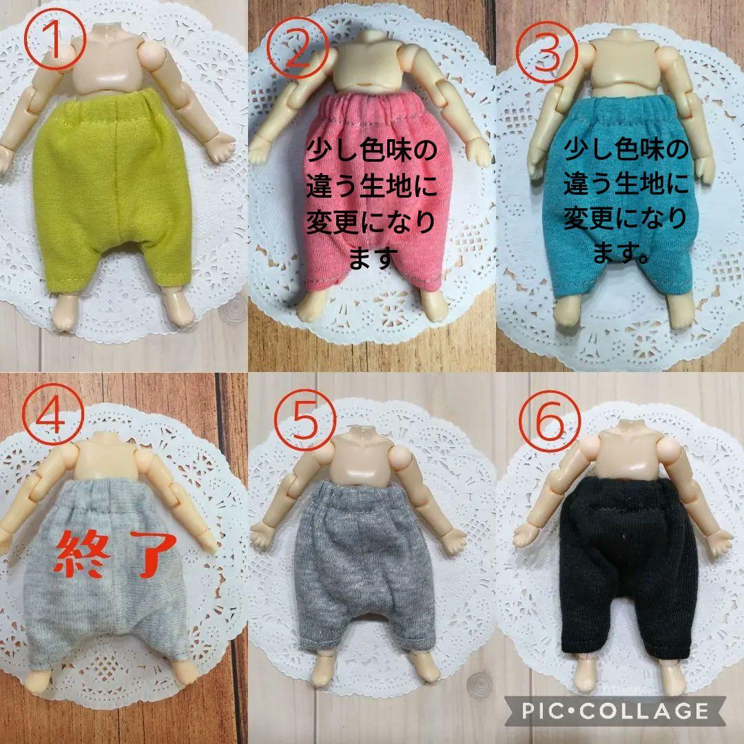 受注生産☆ねんどろいどどーる 服☆サルエルパンツ 単品