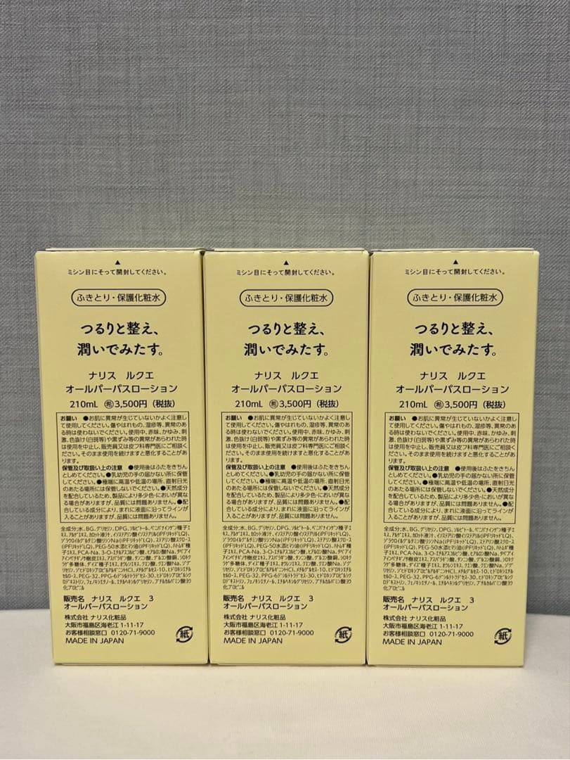 ナリス化粧品　ナリス　ルクエ　オールパーパスローション×3本