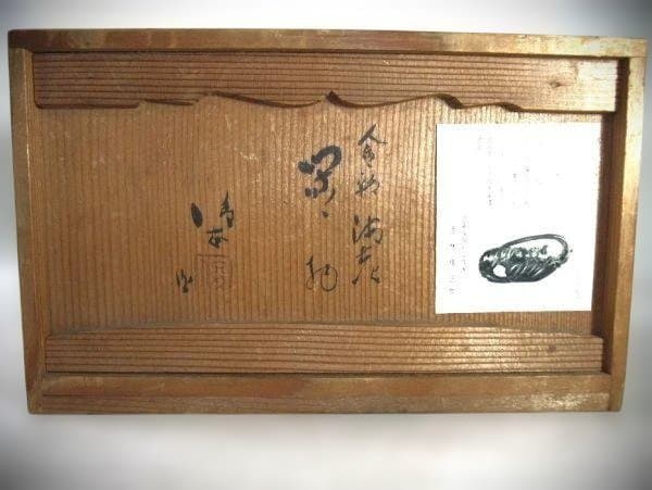 海老 巨匠「道林俊正」作 金彩 置物エビ 京焼 希少 逸品 共箱