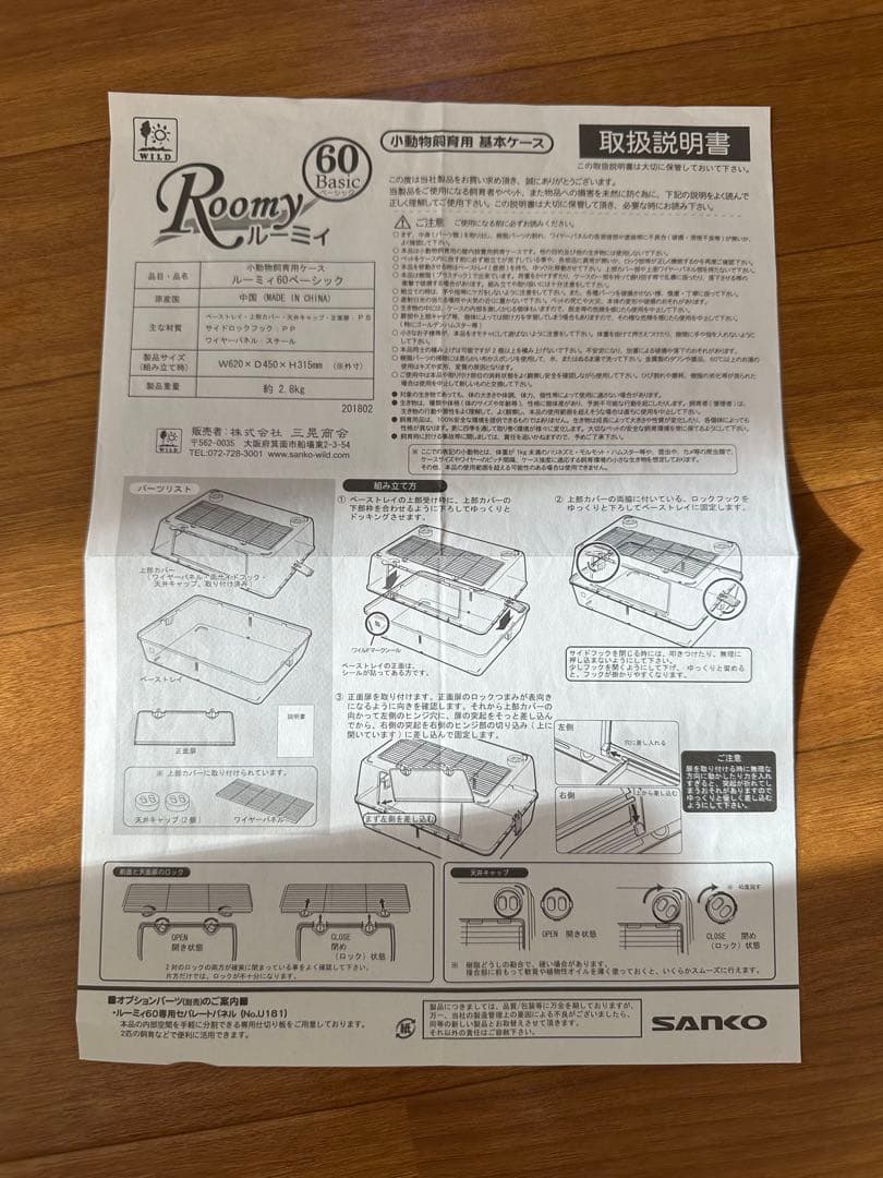 SANKO ルーミー60 ゲージ
