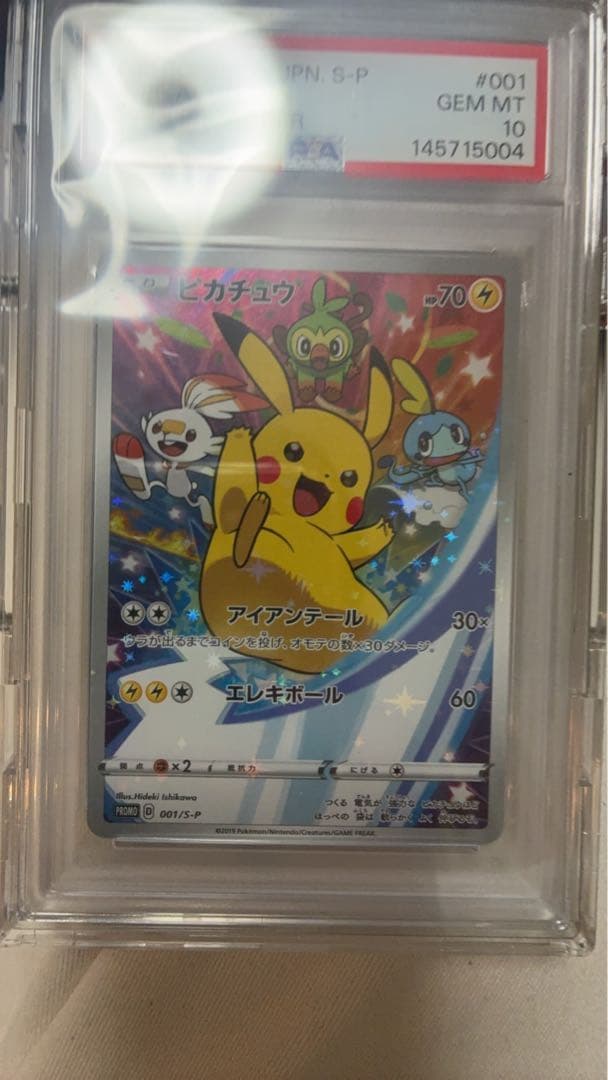 PSA10 ピカチュウ　プロモカード　レア　新品