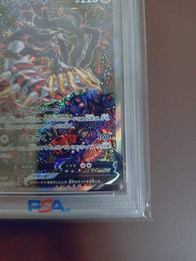 PSA10 ギラティナV SR: SA[S11 111/100]