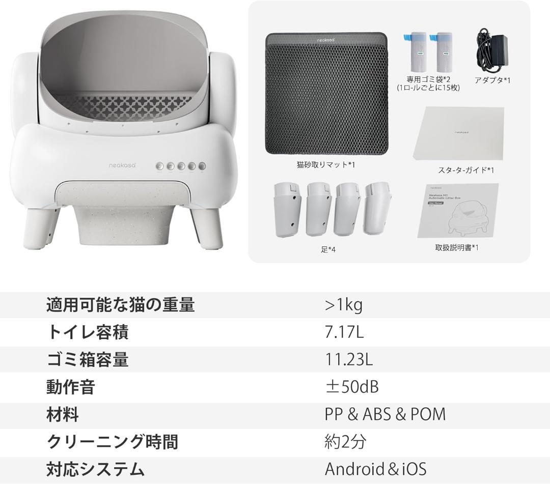 Neakasa 全自動猫トイレ M1 PLUS ホワイト