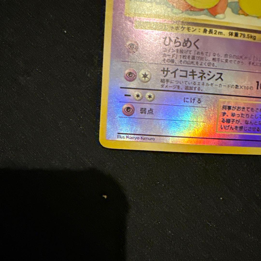 ポケモンカード　旧裏　ヤドキング　サザンアイランド