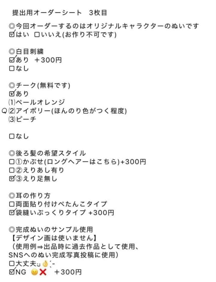 tanuko様11cmぬいぐるみオーダー