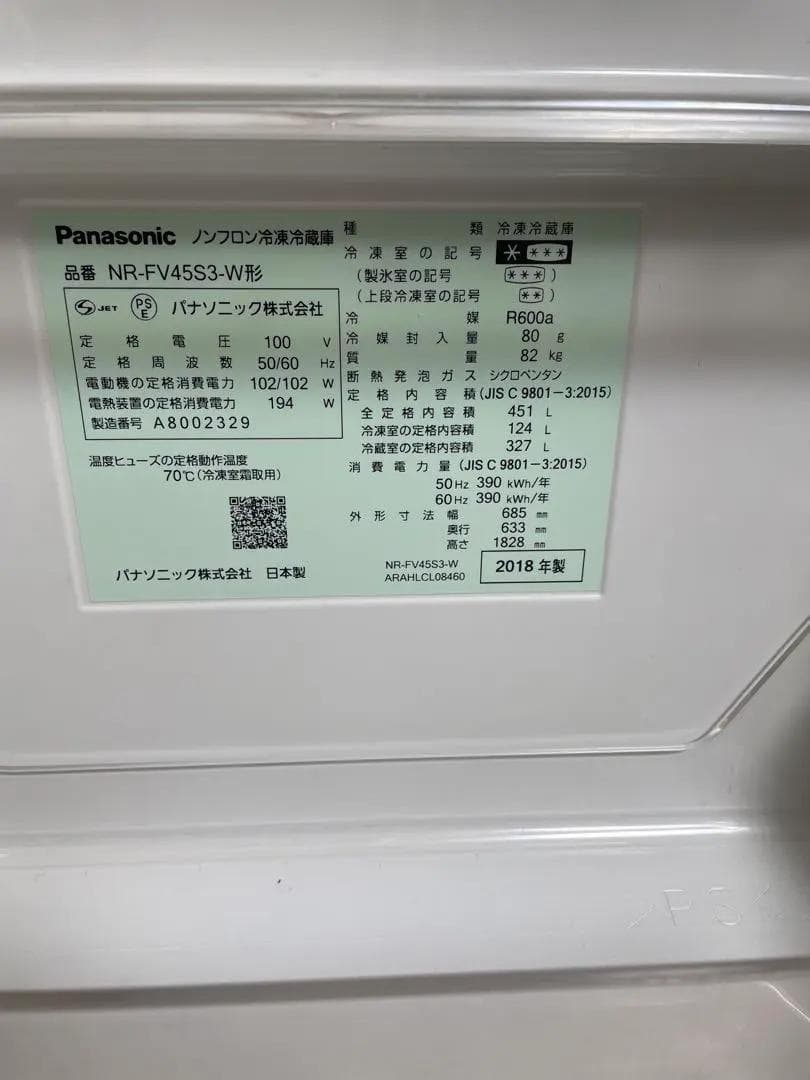 【東京都江東区・直接引取可】Panasonic 冷蔵庫 451L 2018年