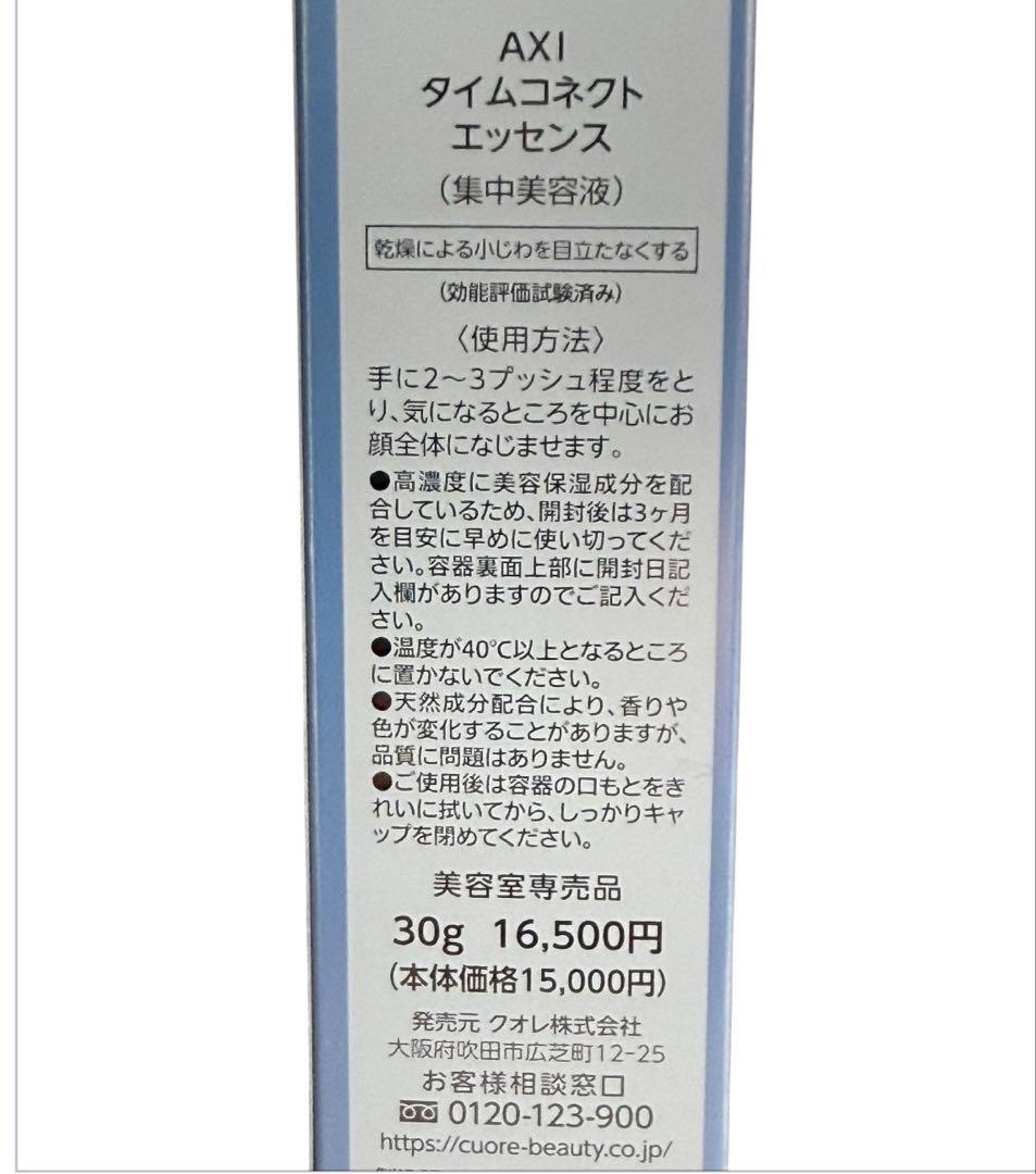 クオレ AXI タイムコネクトエッセンス30g 2本セット