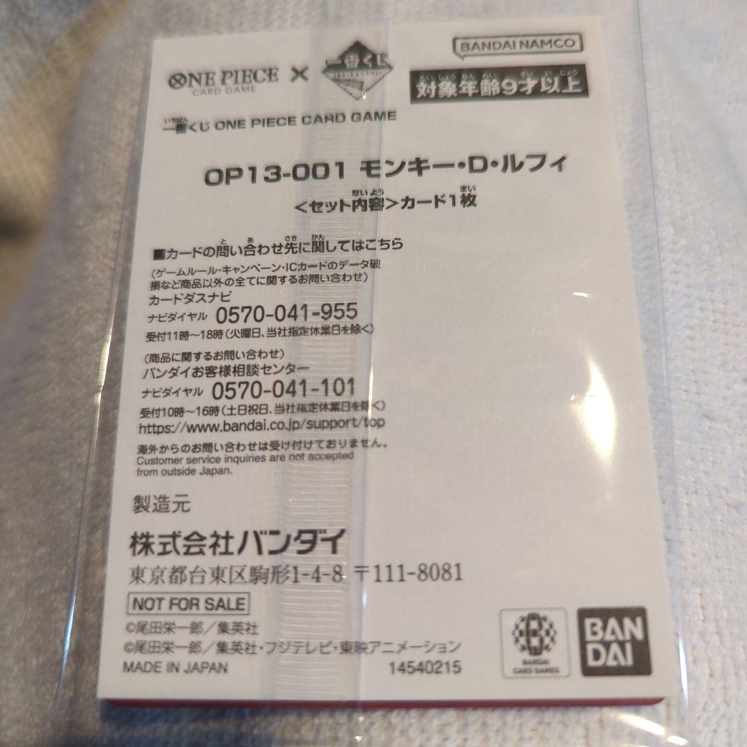 一番くじ ONE PIECE CARD GAME ワンピースカード　ルフィ