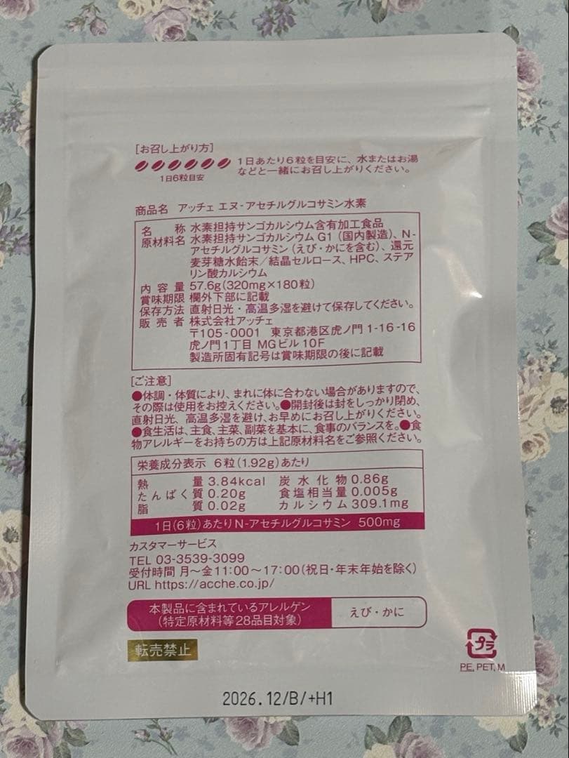 アッチェ N アセチルグルコサミン水素サプリメント　2袋