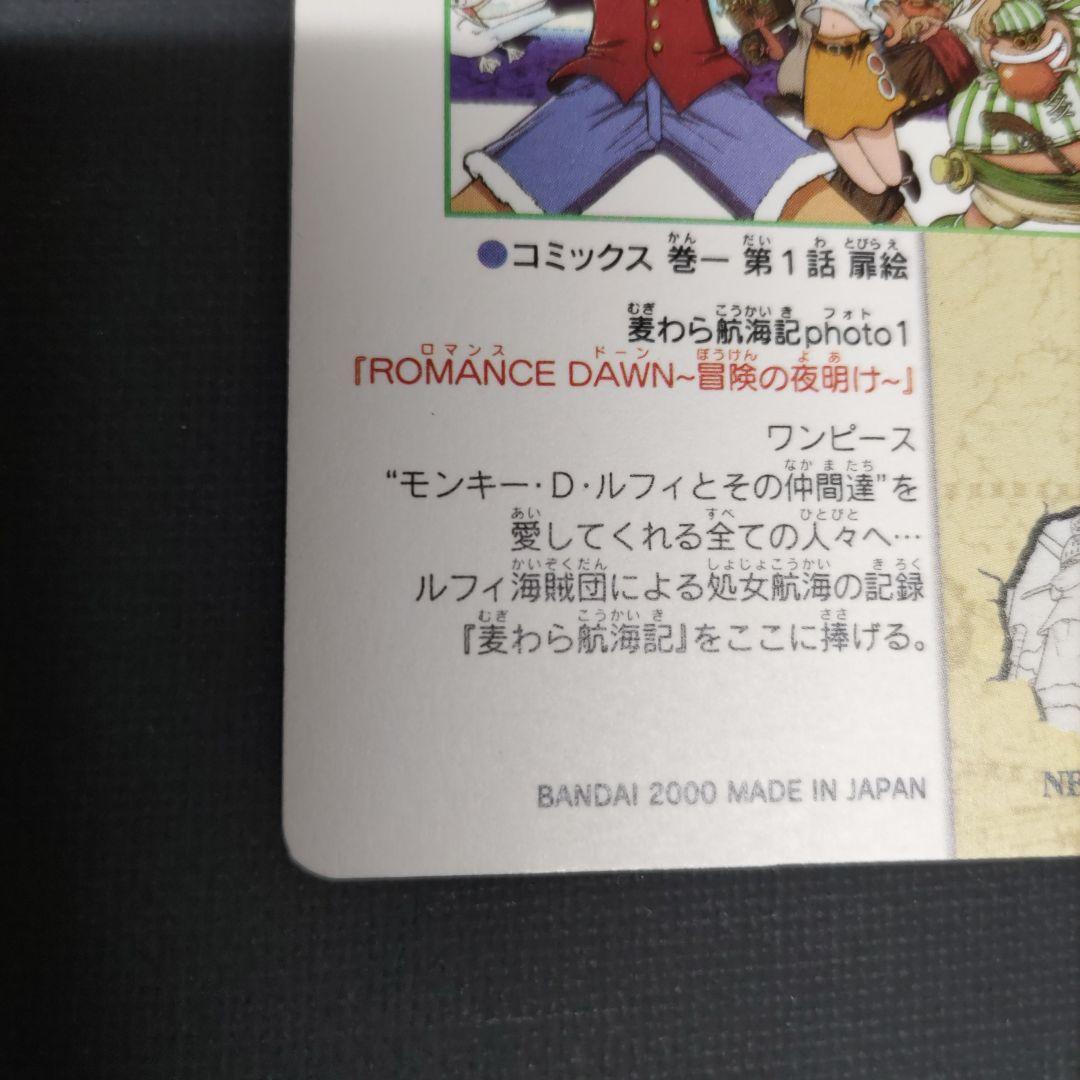 No.1　 ONE PIECE ワンピースカードダス ビジュアルアドベンチャー