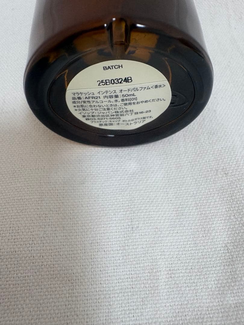 Aesop マラケッシュ インテンス オードパルファム 香水