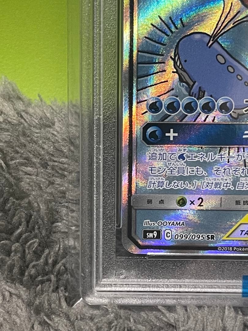 む*き様 コイキング＆ホエルオーGX SR SM9 タッグボルト PSA10