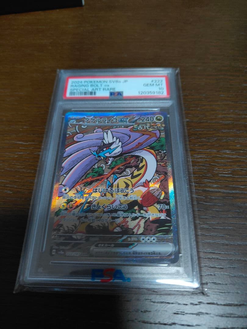 ポケモンカード タケルライコex SAR 220/SM-P PSA 10