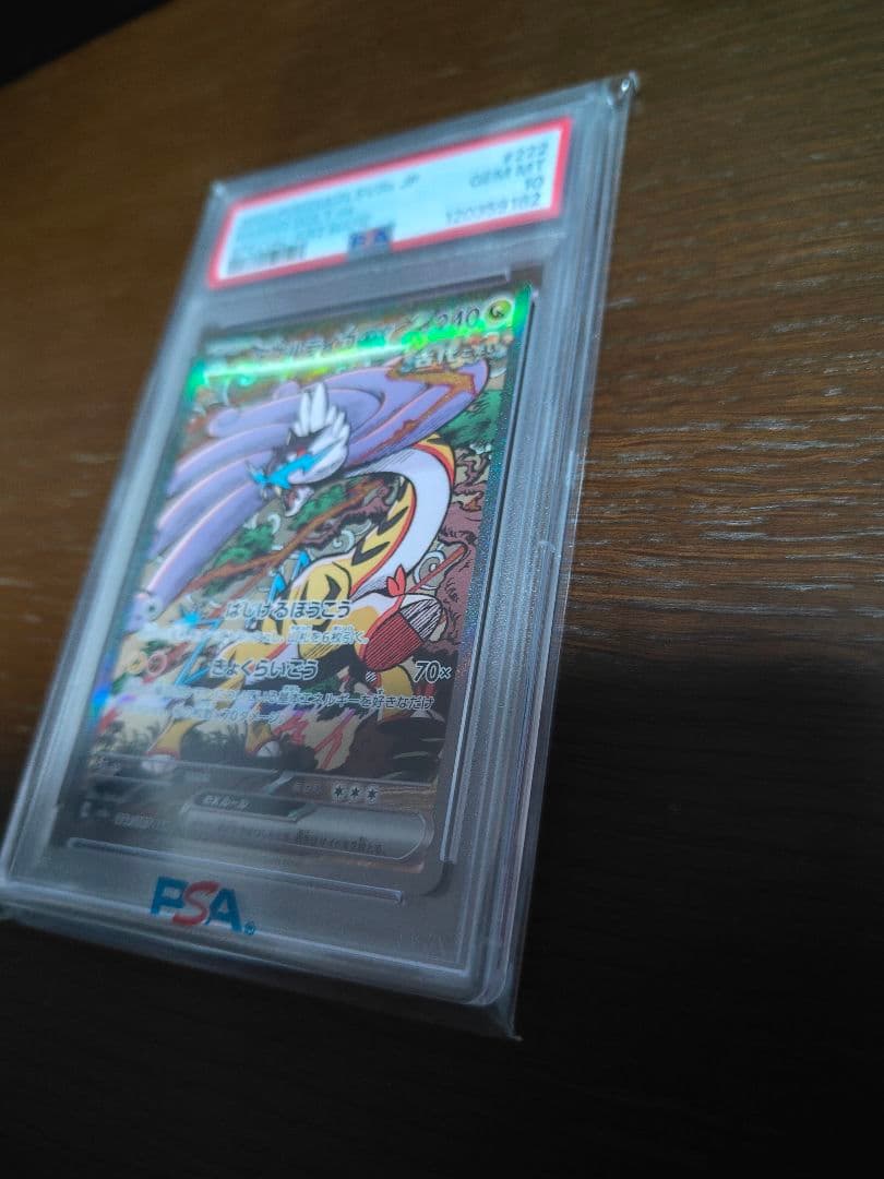 ポケモンカード タケルライコex SAR 220/SM-P PSA 10