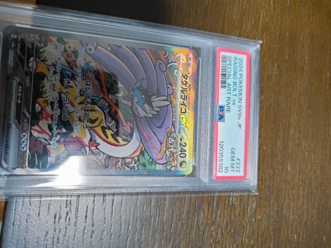 ポケモンカード タケルライコex SAR 220/SM-P PSA 10