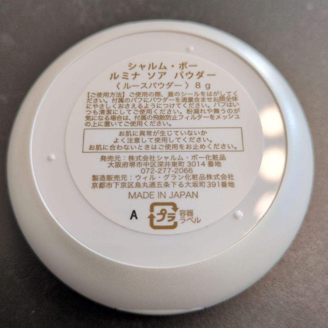 シャルムボー　ルースパウダー　新品未使用