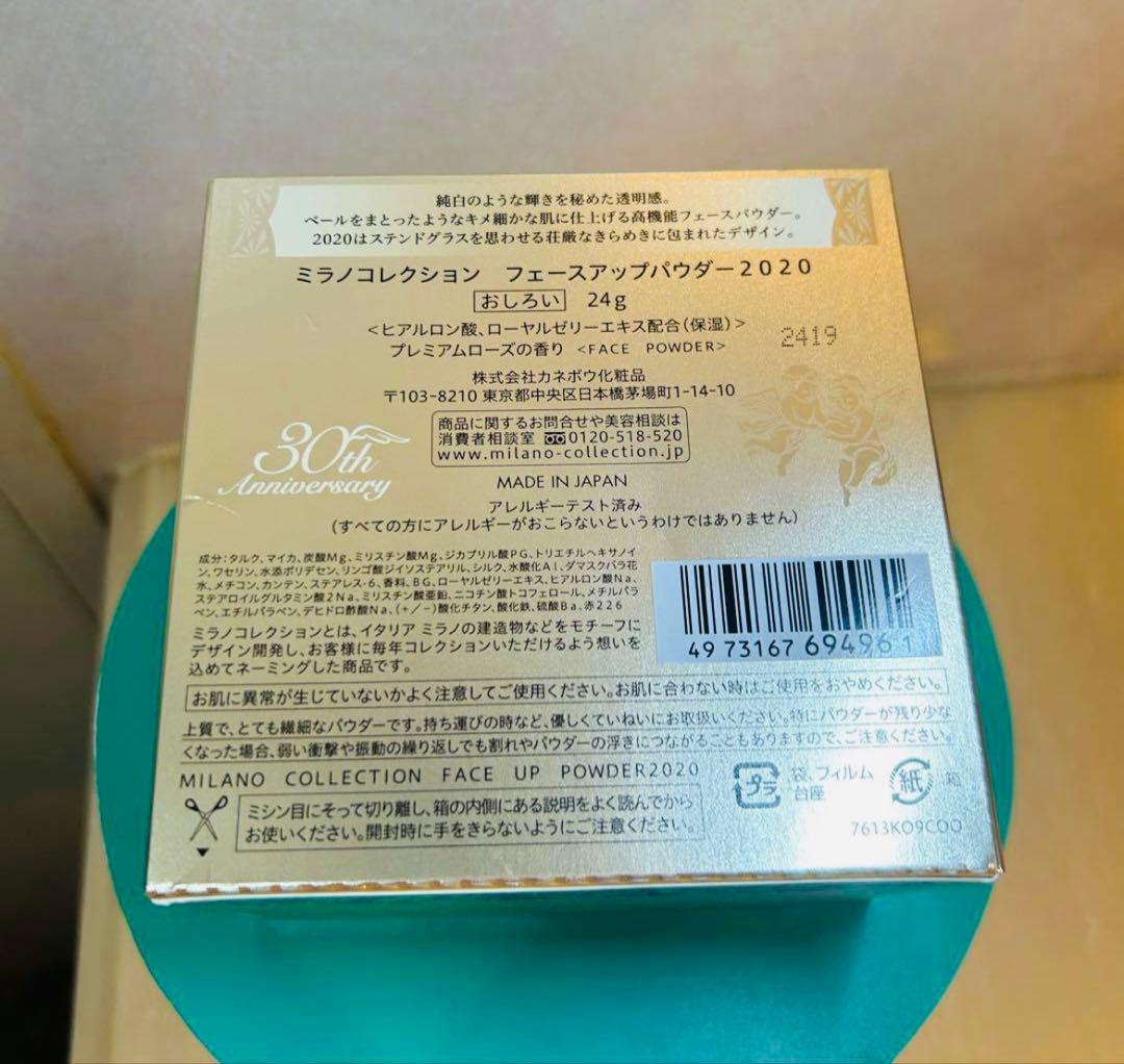 ミラノコレクション2020年新品1セット 24g