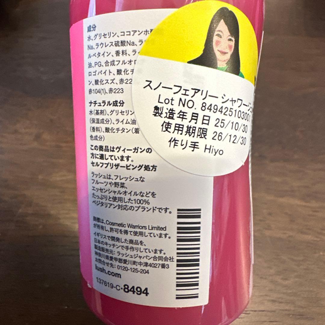 LUSH  FAIRY ボディケアセット