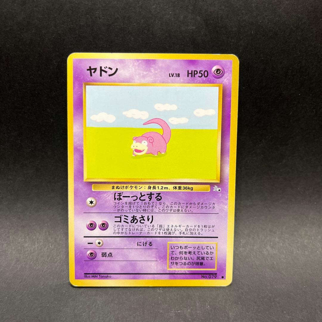 旧裏 ヤドン ヤドラン わるいヤドラン はまちゃんのヤドキング