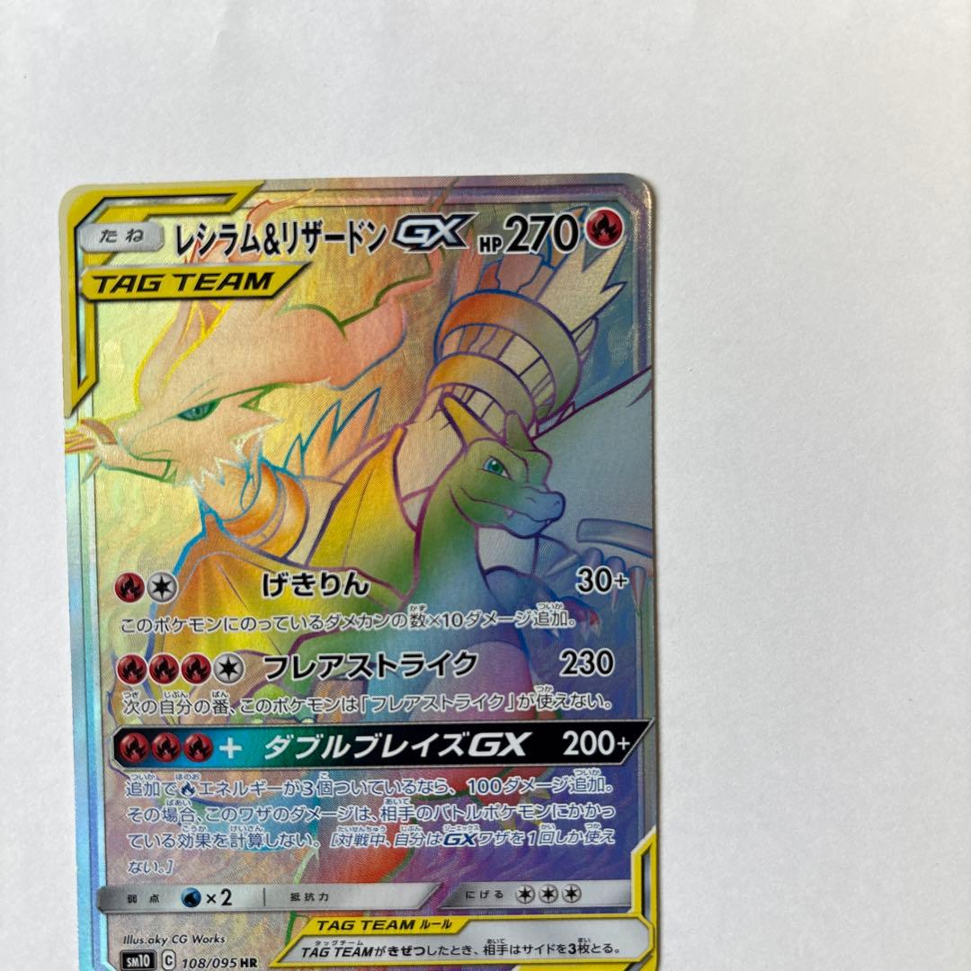 [最安値] レシラム＆リザードンGX HR