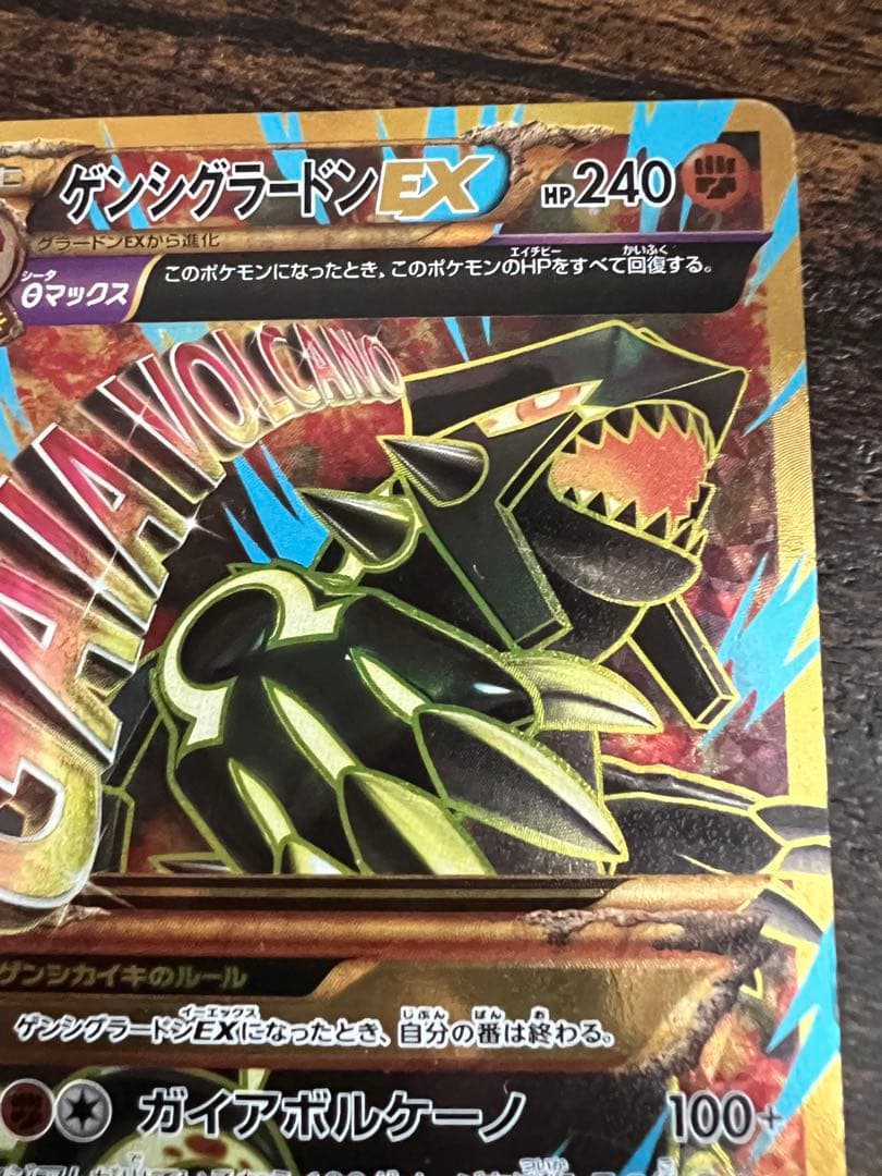 ゲンシグラードン ex UR