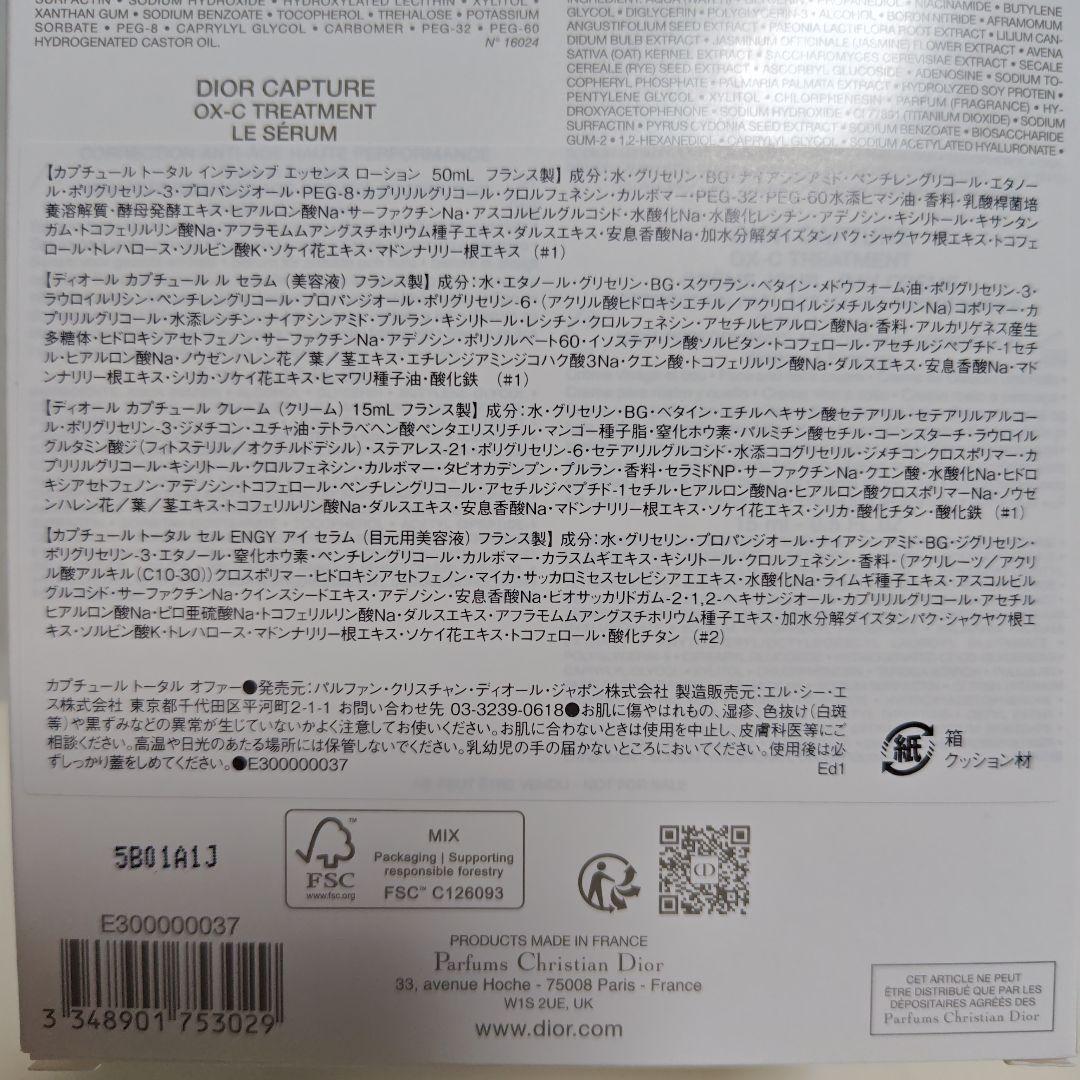 カプチュール トータル オファー
