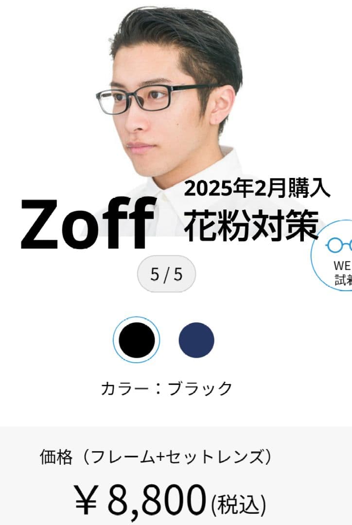 【Zoff 花粉・飛沫対策メガネ(Zoff PROTECT 2WAY)】