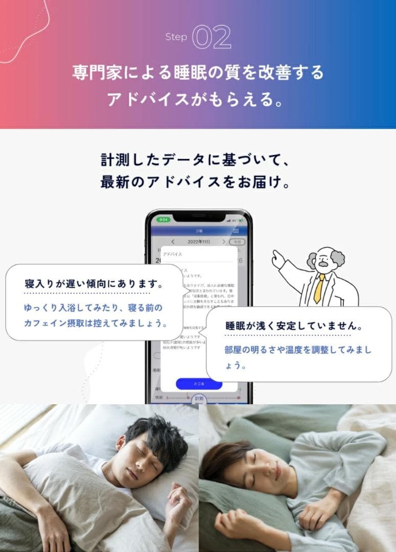 睡眠の質を高めて仕事の改善・効率化を図りたい方へ　不眠症や慢性病、体質改善にも