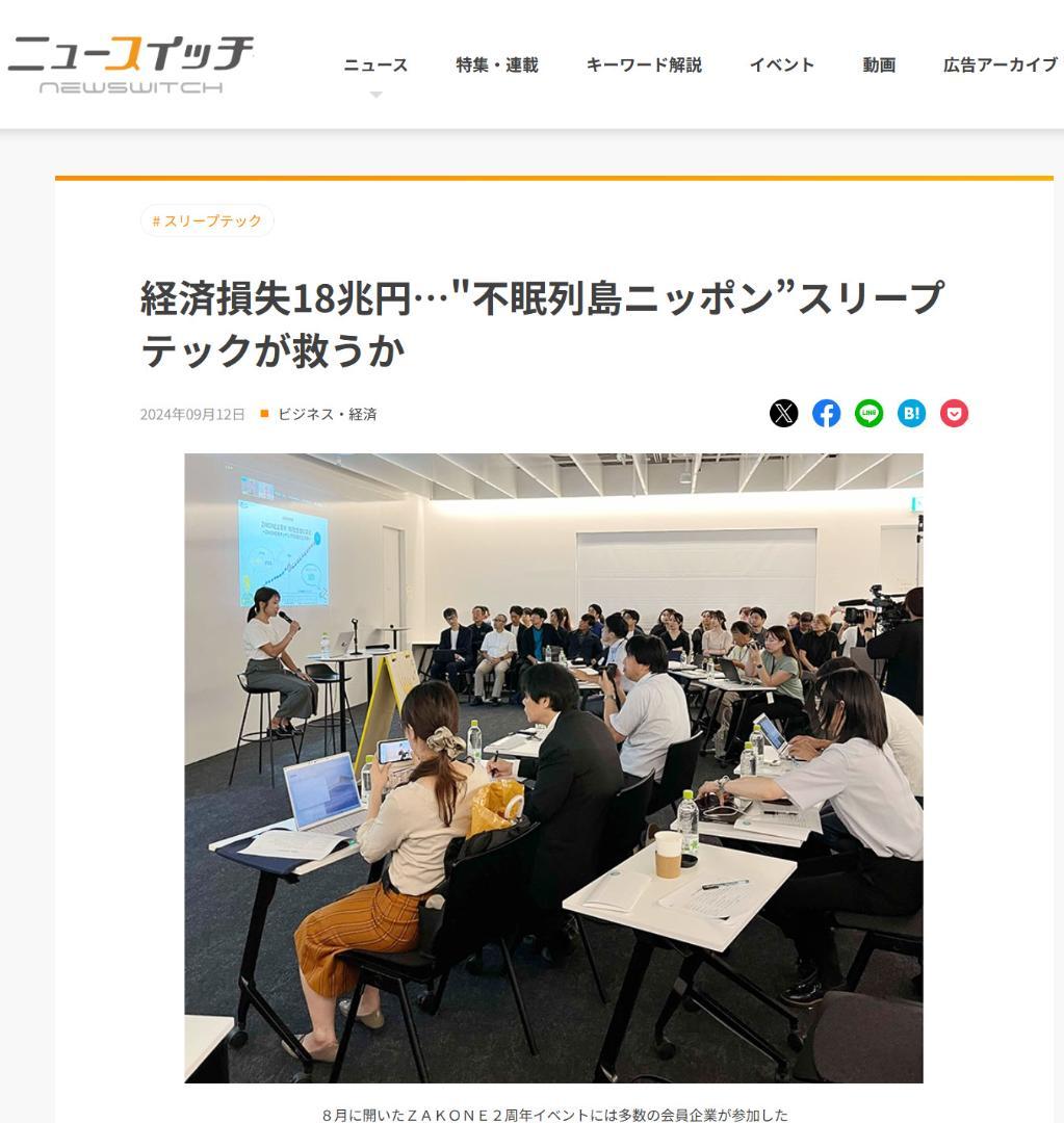 睡眠の質を高めて仕事の改善・効率化を図りたい方へ　不眠症や慢性病、体質改善にも